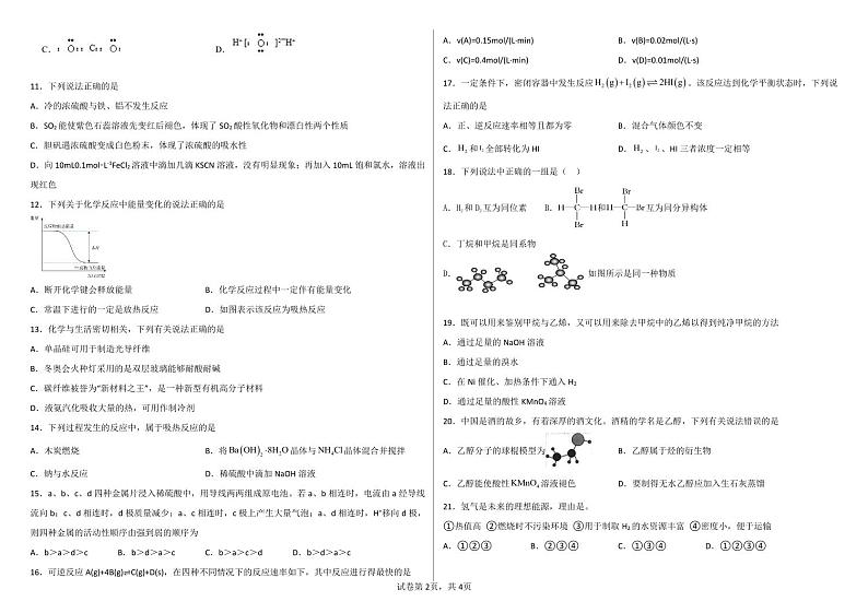 新疆生产建设兵团第二师八一中学2023-2024学年高二上学期开学考试化学试题02