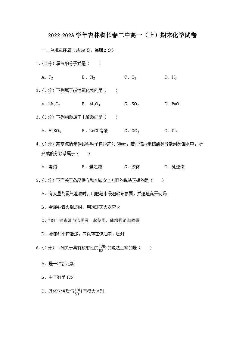 吉林省长春市重点中学2022-2023学年高一上学期期末考试化学试题（含解析）01