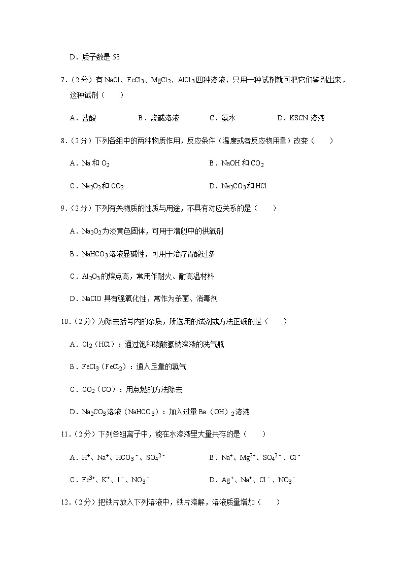 吉林省长春市重点中学2022-2023学年高一上学期期末考试化学试题（含解析）02