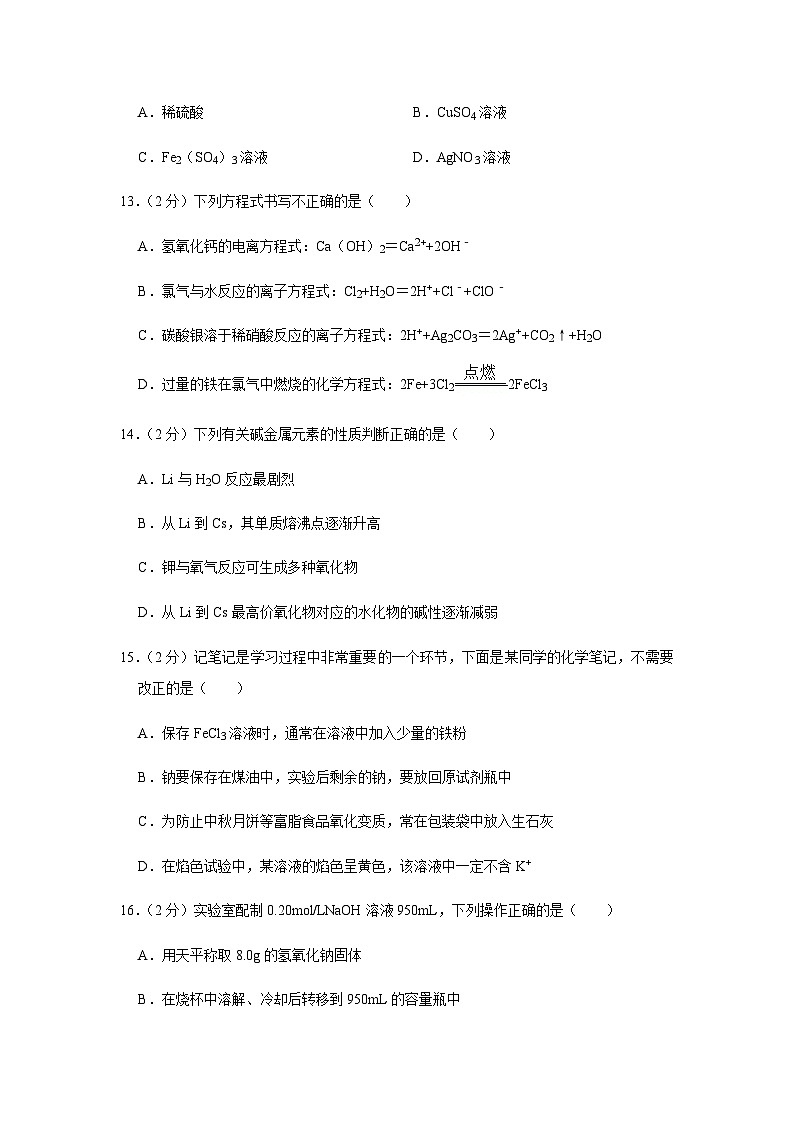 吉林省长春市重点中学2022-2023学年高一上学期期末考试化学试题（含解析）03