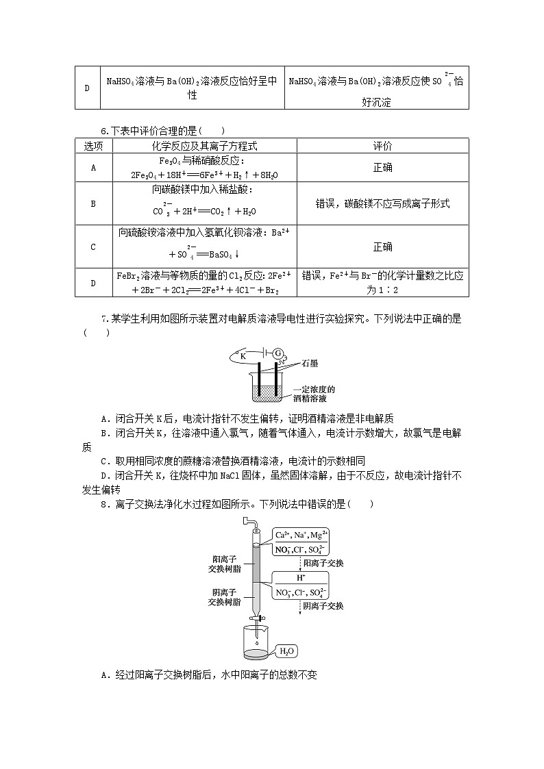 2024版新教材高考化学全程一轮总复习2离子反应离子方程式（课件+课时作业+学生用书）（3份）02