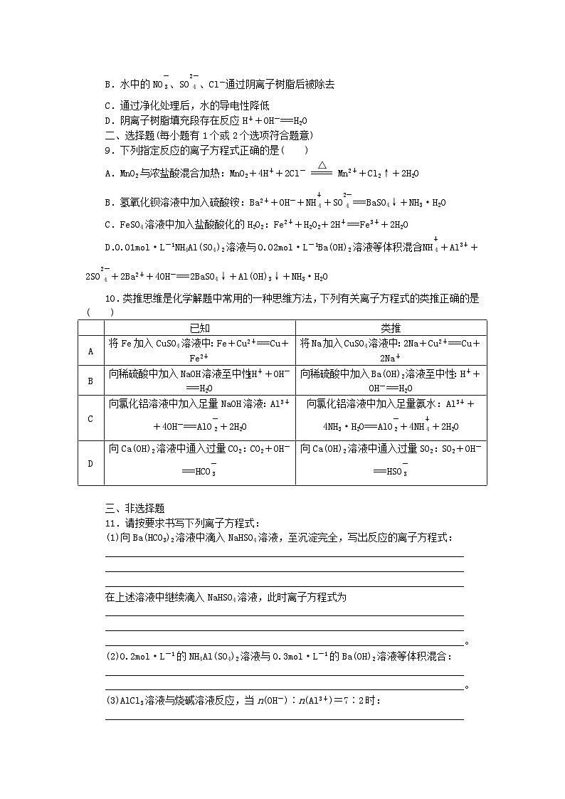 2024版新教材高考化学全程一轮总复习2离子反应离子方程式（课件+课时作业+学生用书）（3份）03