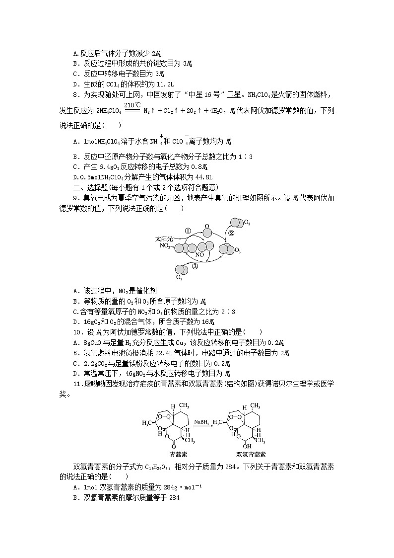 2024版新教材高考化学全程一轮总复习课时作业5物质的量气体摩尔体积第2页
