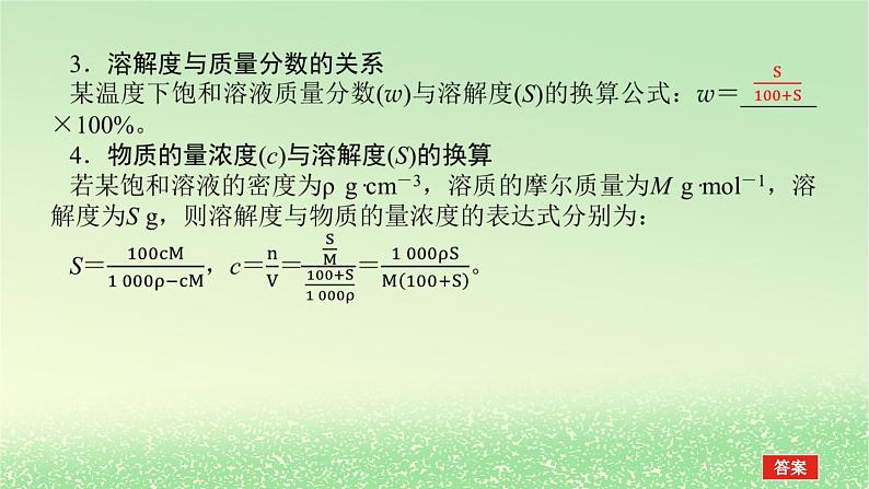 2024版新教材高考化学全程一轮总复习第二章物质的量第6讲物质的量浓度课件第7页