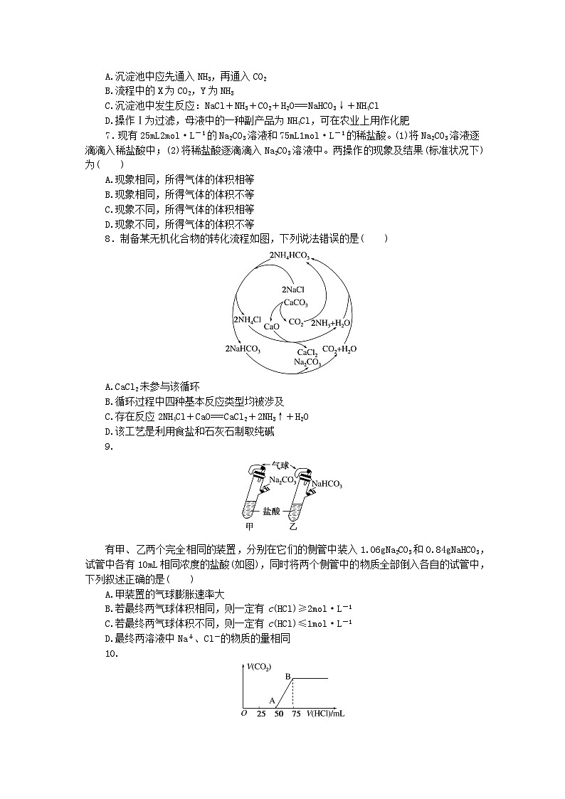 2024版新教材高考化学全程一轮总复习课时作业7钠及其重要化合物第2页