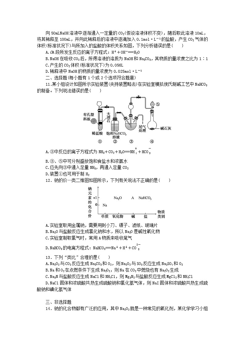 2024版新教材高考化学全程一轮总复习课时作业7钠及其重要化合物第3页