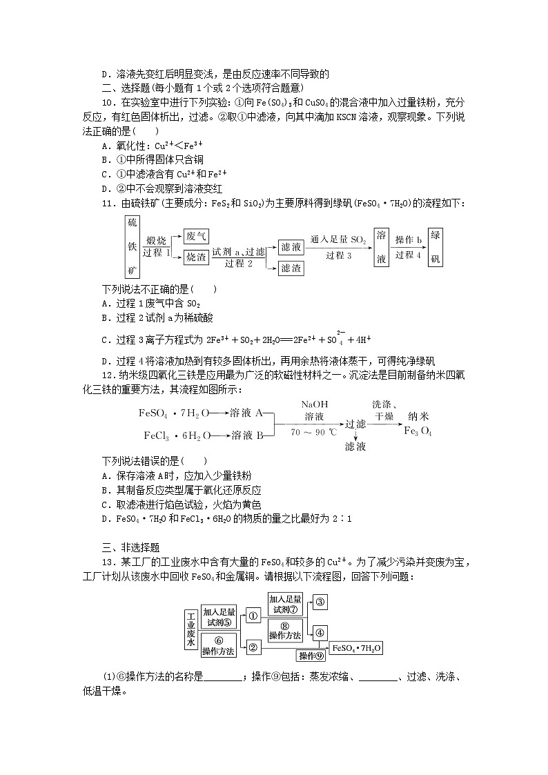 2024版新教材高考化学全程一轮总复习课时作业8铁及其重要化合物第3页