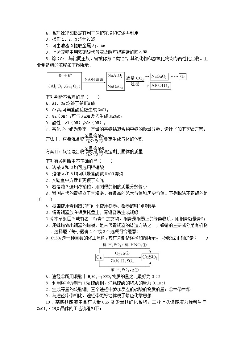 2024版新教材高考化学全程一轮总复习9金属材料金属矿物的开发和利用（课件+课时作业+学生用书）（3份）02