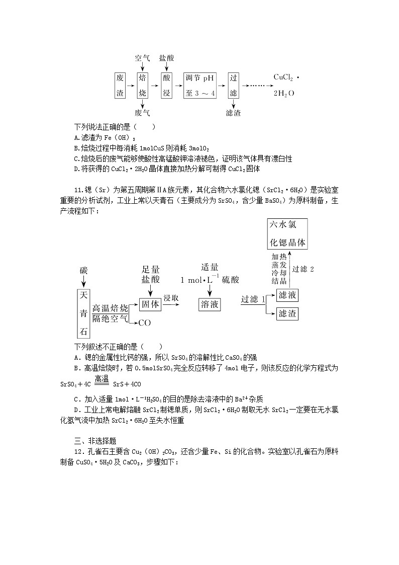 2024版新教材高考化学全程一轮总复习9金属材料金属矿物的开发和利用（课件+课时作业+学生用书）（3份）03
