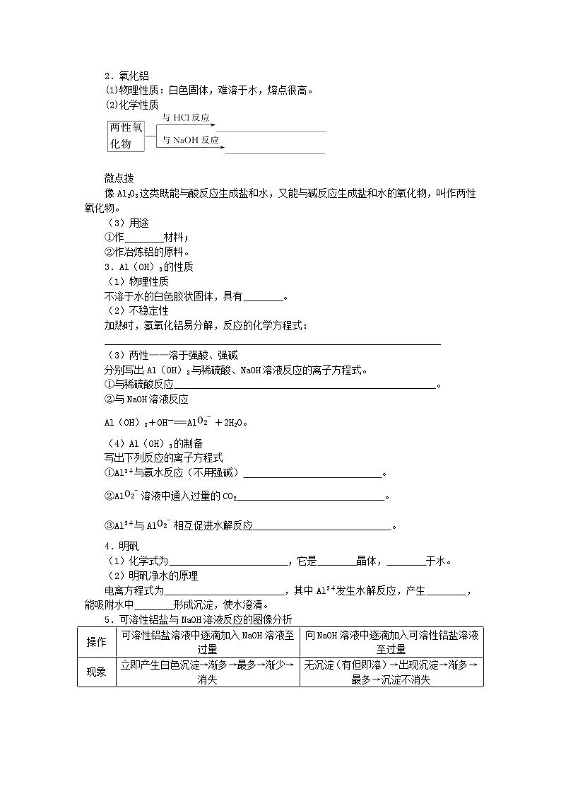 2024版新教材高考化学全程一轮总复习9金属材料金属矿物的开发和利用（课件+课时作业+学生用书）（3份）02