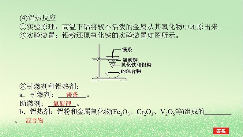 2024版新教材高考化学全程一轮总复习9金属材料金属矿物的开发和利用（课件+课时作业+学生用书）（3份）05