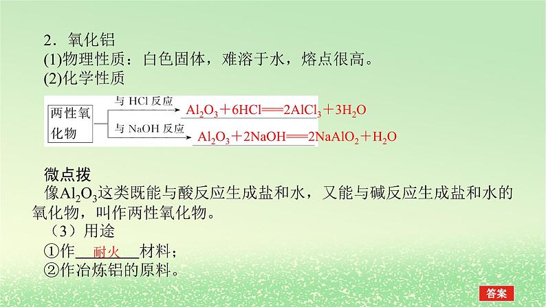 2024版新教材高考化学全程一轮总复习9金属材料金属矿物的开发和利用（课件+课时作业+学生用书）（3份）06