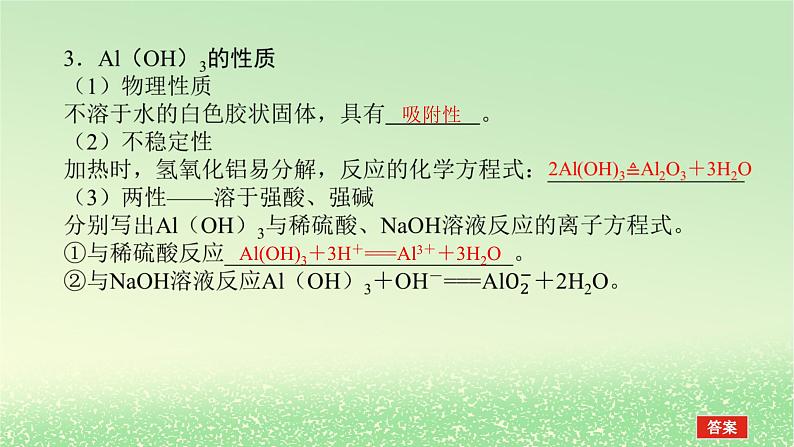 2024版新教材高考化学全程一轮总复习9金属材料金属矿物的开发和利用（课件+课时作业+学生用书）（3份）07