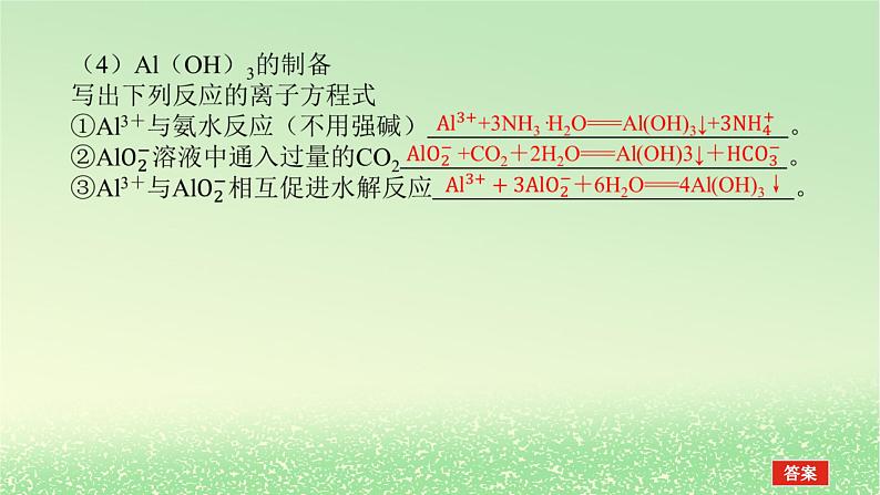 2024版新教材高考化学全程一轮总复习9金属材料金属矿物的开发和利用（课件+课时作业+学生用书）（3份）08