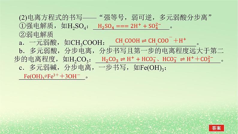 2024版新教材高考化学全程一轮总复习第八章水溶液中的离子平衡第25讲电离平衡课件第4页