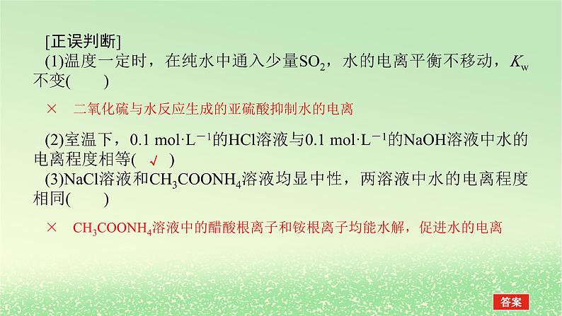 2024版新教材高考化学全程一轮总复习第八章水溶液中的离子平衡第26讲水的电离和溶液的pH课件第8页