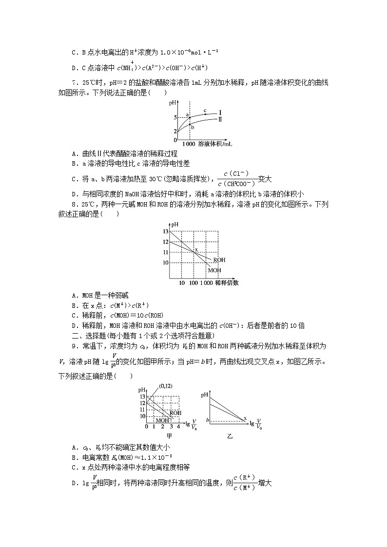 2024版新教材高考化学全程一轮总复习课时作业26水的电离和溶液的pH第2页