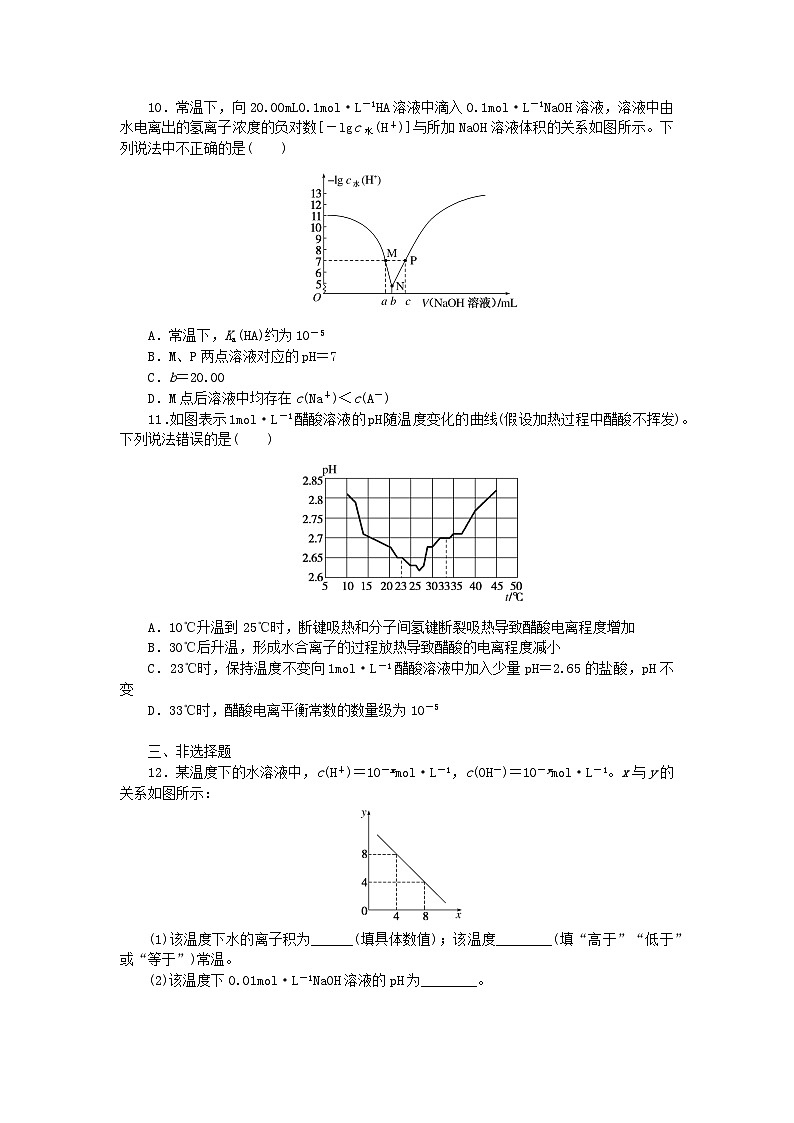 2024版新教材高考化学全程一轮总复习课时作业26水的电离和溶液的pH第3页