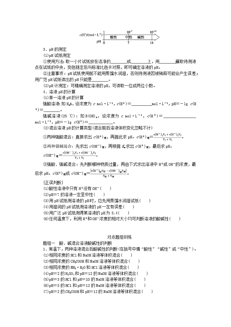 2024版新教材高考化学全程一轮总复习第八章水溶液中的离子平衡第26讲水的电离和溶液的pH学生用书第3页