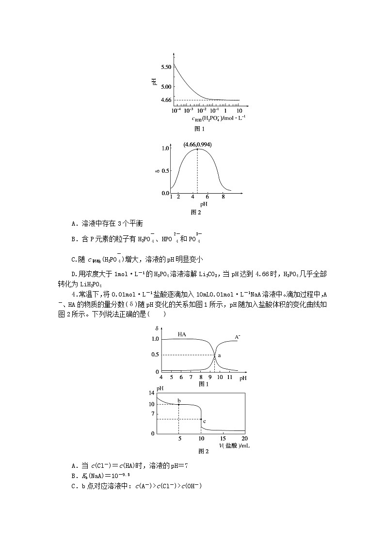 2024版新教材高考化学全程一轮总复习课时作业29溶液中“粒子”浓度关系第2页