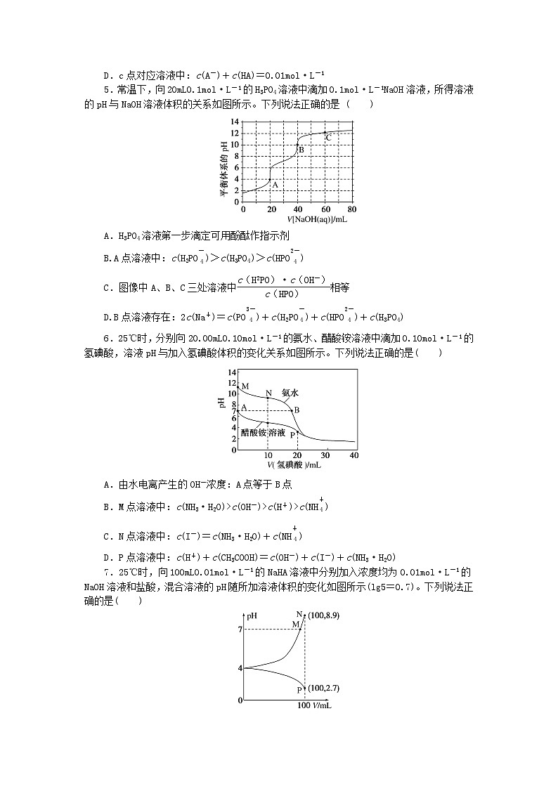 2024版新教材高考化学全程一轮总复习课时作业29溶液中“粒子”浓度关系第3页