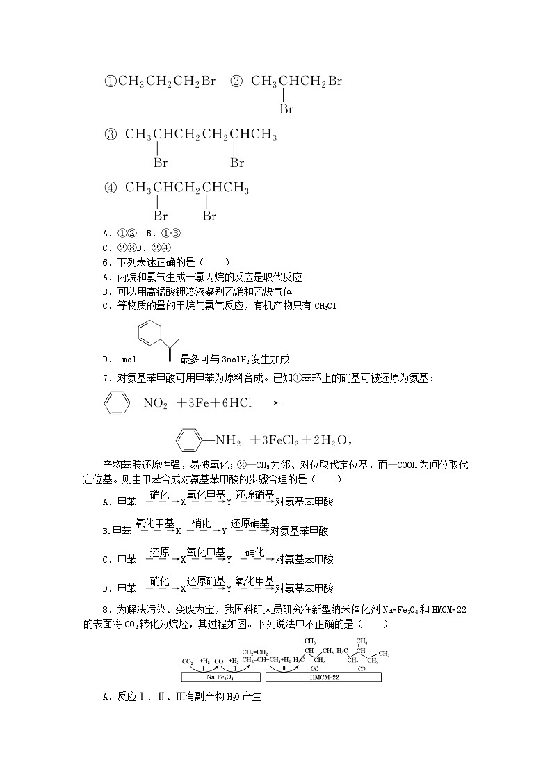 2024版新教材高考化学全程一轮总复习第九章有机化学基础第32讲烃和卤代烃（课件+课时作业+学生用书）（3份）02