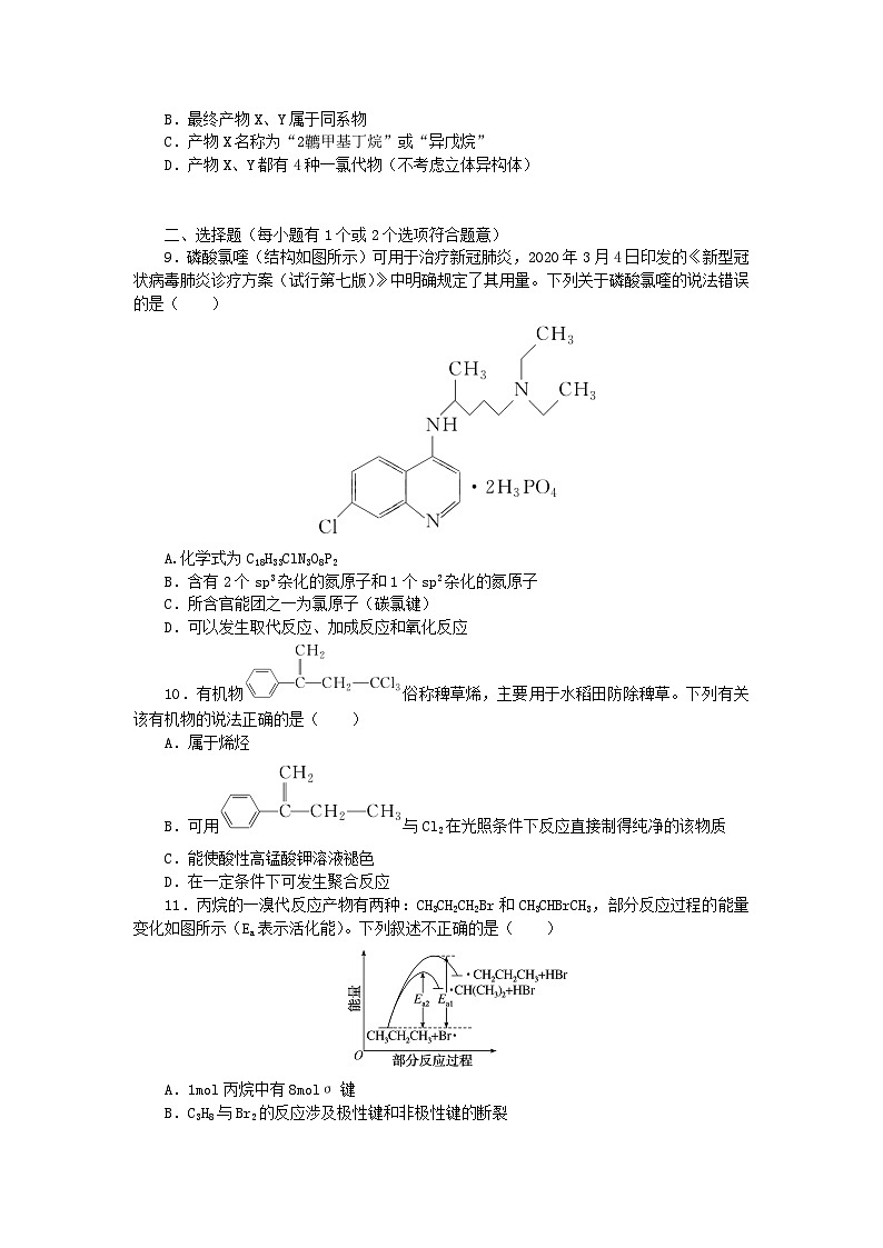 2024版新教材高考化学全程一轮总复习第九章有机化学基础第32讲烃和卤代烃（课件+课时作业+学生用书）（3份）03