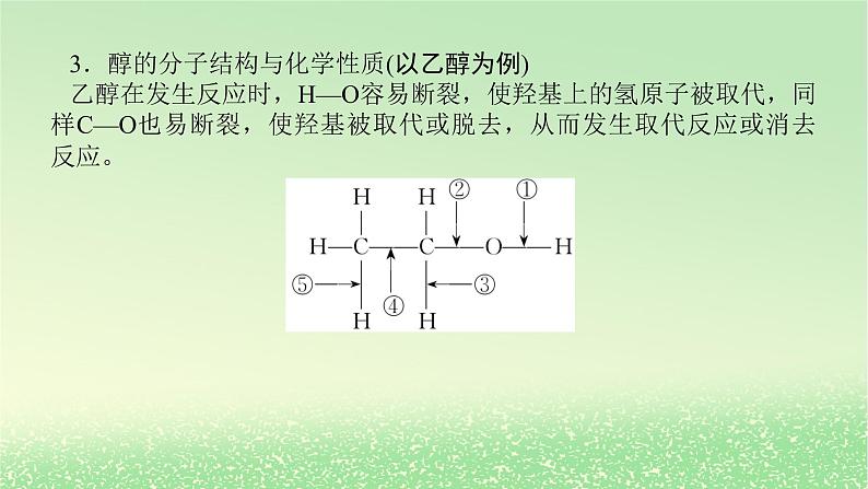 2024版新教材高考化学全程一轮总复习第九章有机化学基础第33讲烃的含氧衍生物（课件+课时作业+学生用书）（3份）05