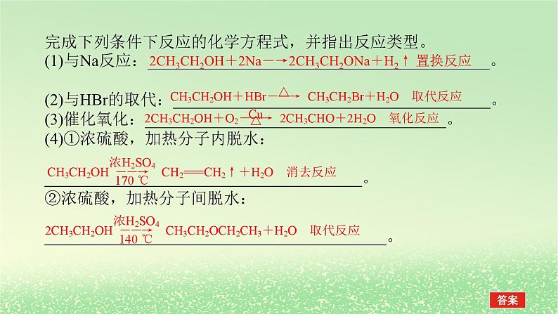 2024版新教材高考化学全程一轮总复习第九章有机化学基础第33讲烃的含氧衍生物（课件+课时作业+学生用书）（3份）06