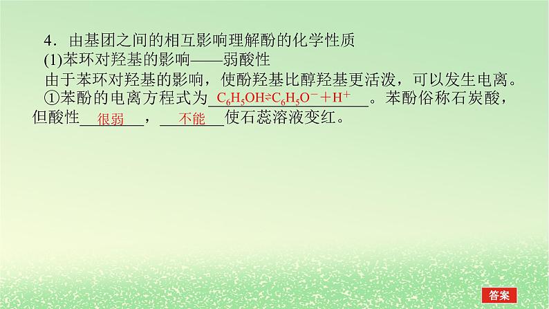 2024版新教材高考化学全程一轮总复习第九章有机化学基础第33讲烃的含氧衍生物（课件+课时作业+学生用书）（3份）08