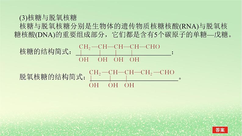 2024版新教材高考化学全程一轮总复习第九章有机化学基础第34讲生物大分子合成高分子（课件+课时作业+学生用书）（3份）07