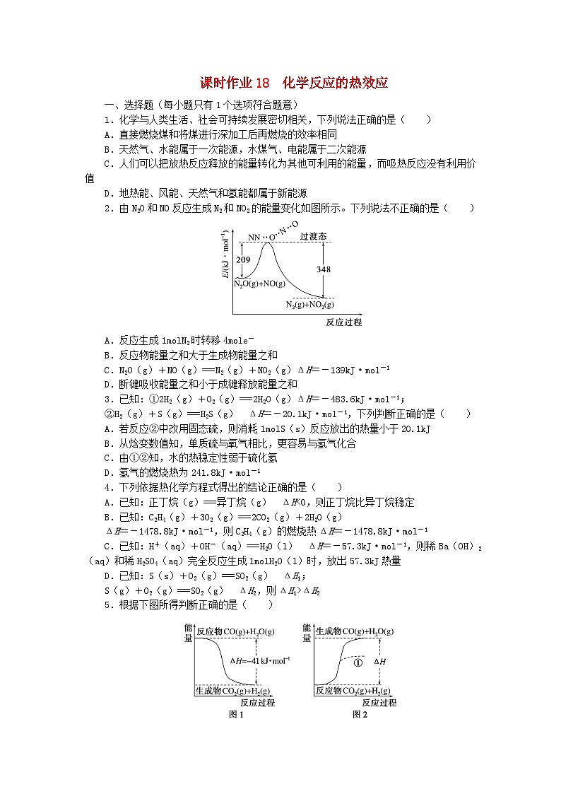 2024版新教材高考化学全程一轮总复习第六章化学反应与能量第18讲化学反应的热效应（课件+课时作业+学生用书）（3份）01
