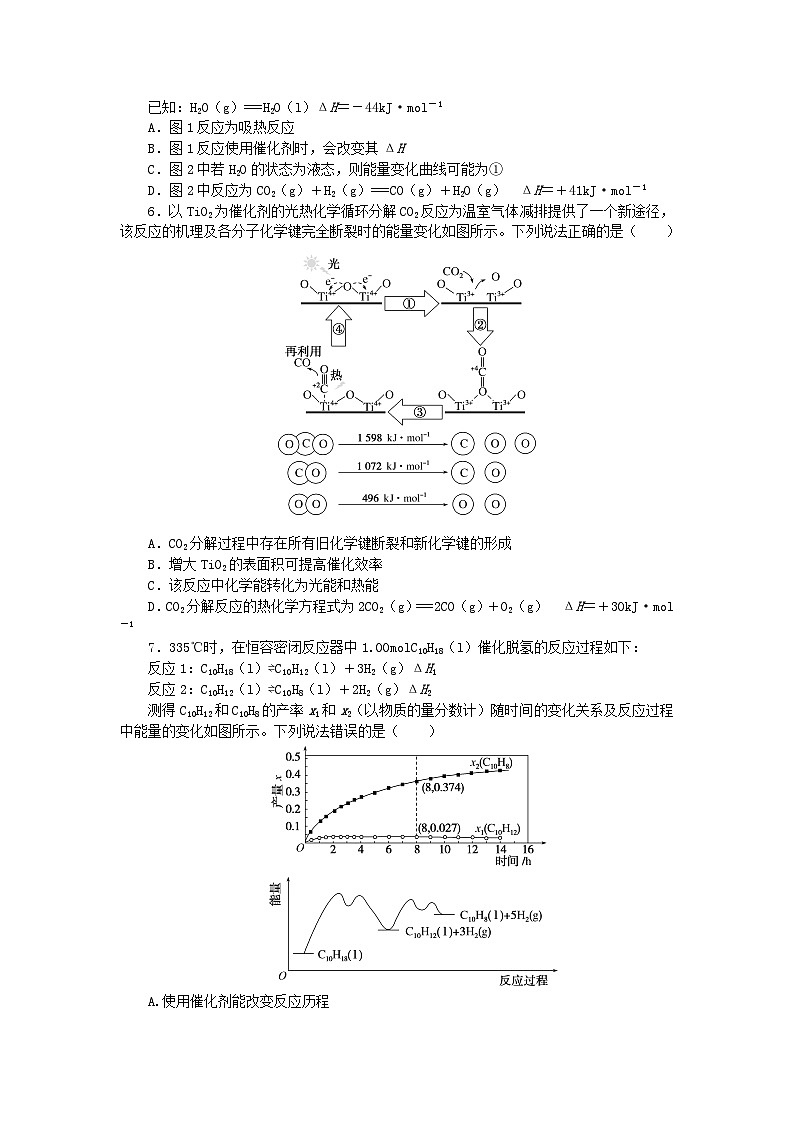 2024版新教材高考化学全程一轮总复习第六章化学反应与能量第18讲化学反应的热效应（课件+课时作业+学生用书）（3份）02