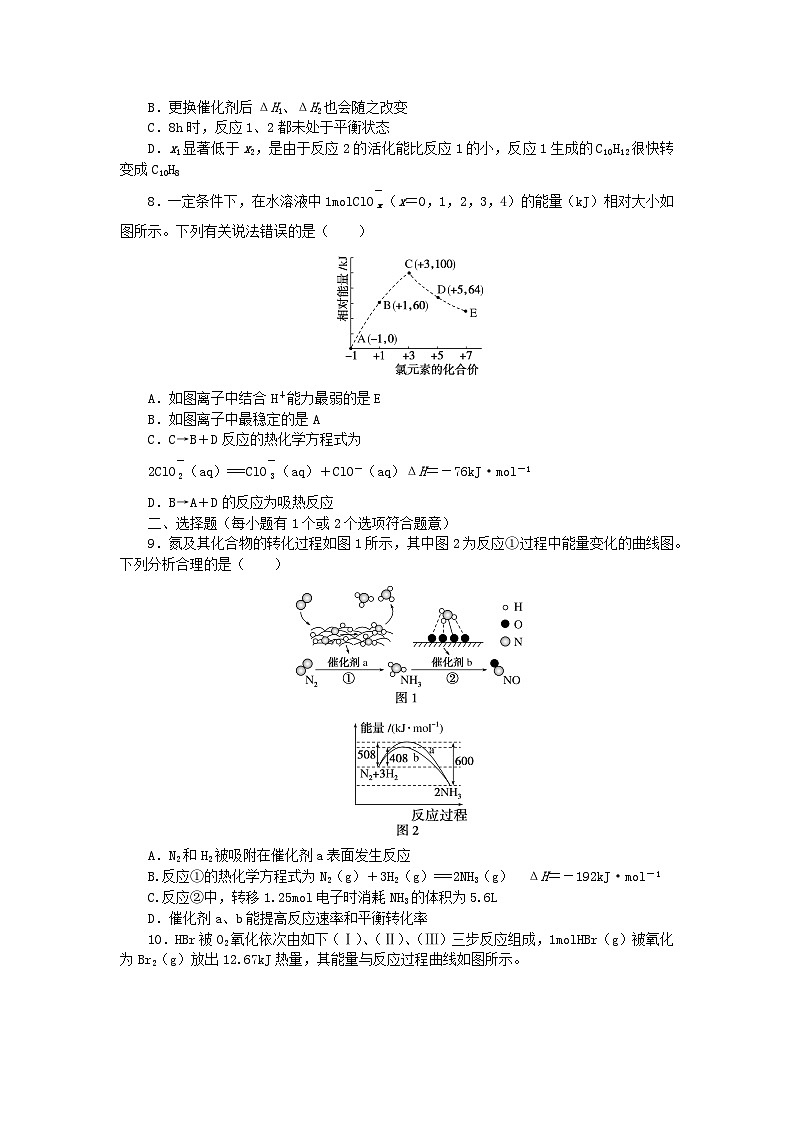 2024版新教材高考化学全程一轮总复习第六章化学反应与能量第18讲化学反应的热效应（课件+课时作业+学生用书）（3份）03