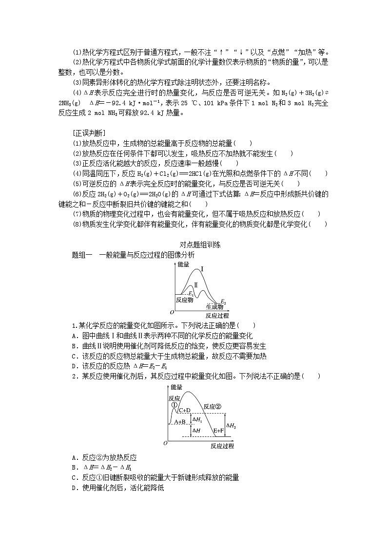 2024版新教材高考化学全程一轮总复习第六章化学反应与能量第18讲化学反应的热效应（课件+课时作业+学生用书）（3份）03