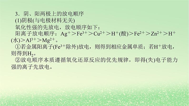 2024版新教材高考化学全程一轮总复习第六章化学反应与能量第20讲电解池金属的腐蚀与防护课件第7页