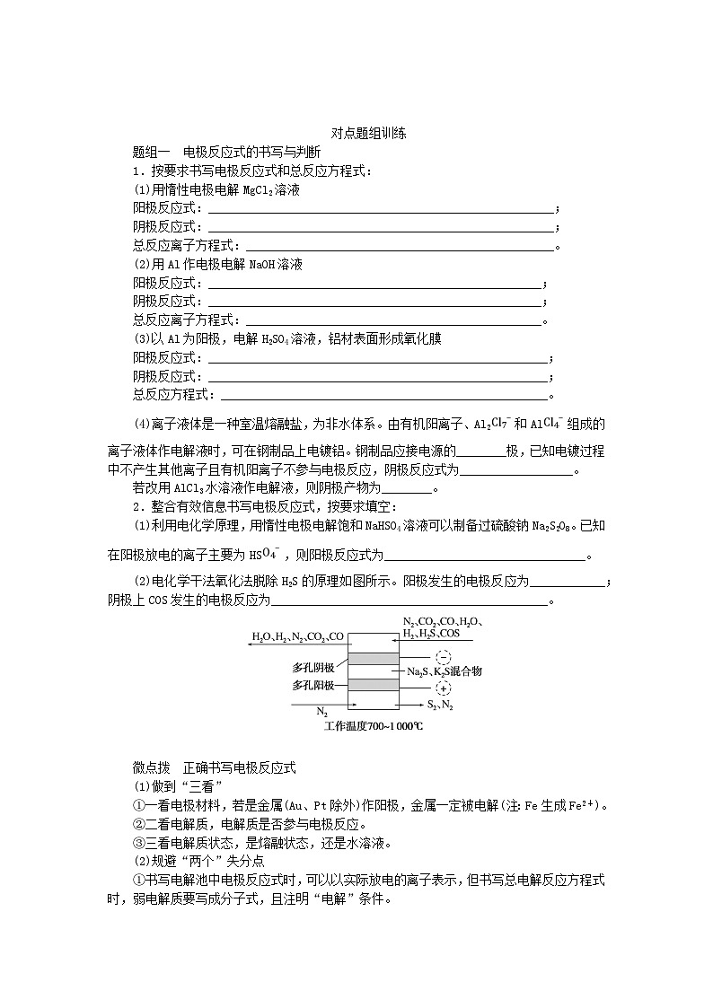 2024版新教材高考化学全程一轮总复习第六章化学反应与能量第20讲电解池金属的腐蚀与防护（课件+课时作业+学生用书）（3份）03