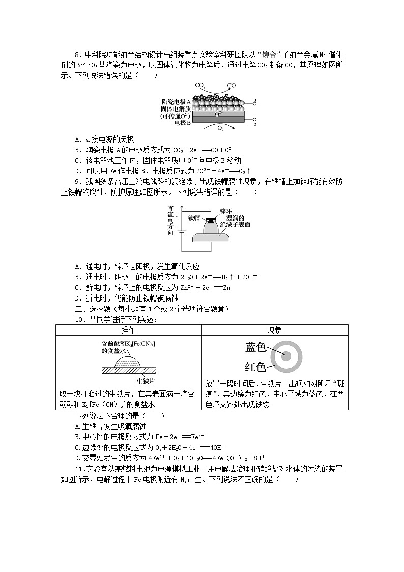 2024版新教材高考化学全程一轮总复习第六章化学反应与能量第20讲电解池金属的腐蚀与防护（课件+课时作业+学生用书）（3份）03