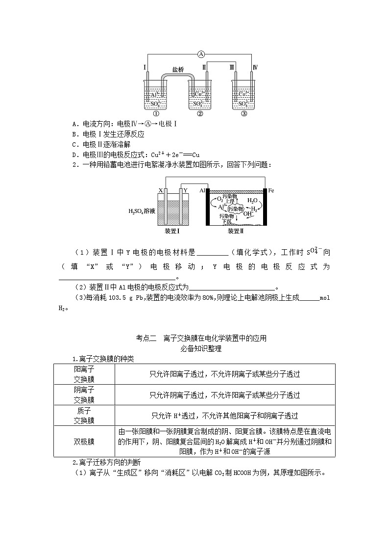 2024版新教材高考化学全程一轮总复习第六章化学反应与能量第21讲多池多室的电化学装置（课件+课时作业+学生用书）（3份）03