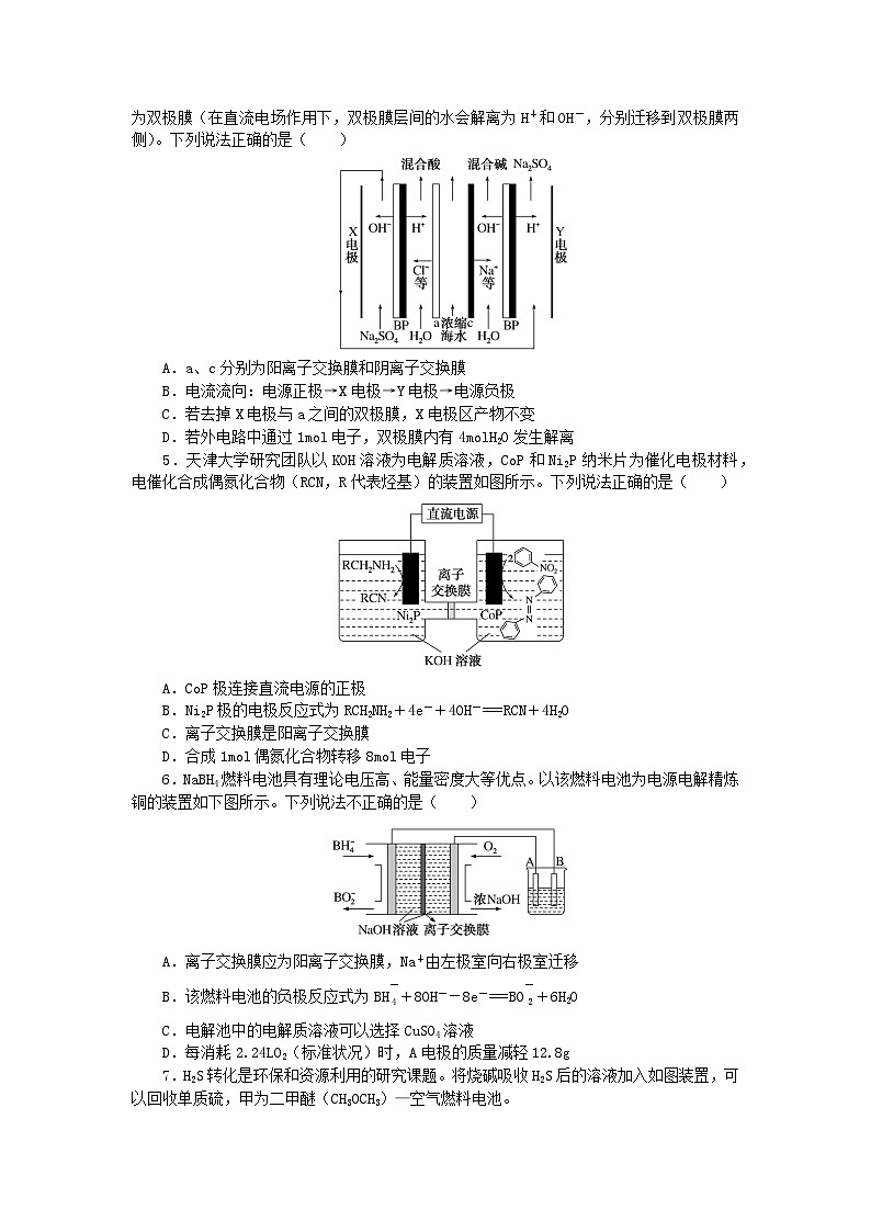2024版新教材高考化学全程一轮总复习第六章化学反应与能量第21讲多池多室的电化学装置（课件+课时作业+学生用书）（3份）02