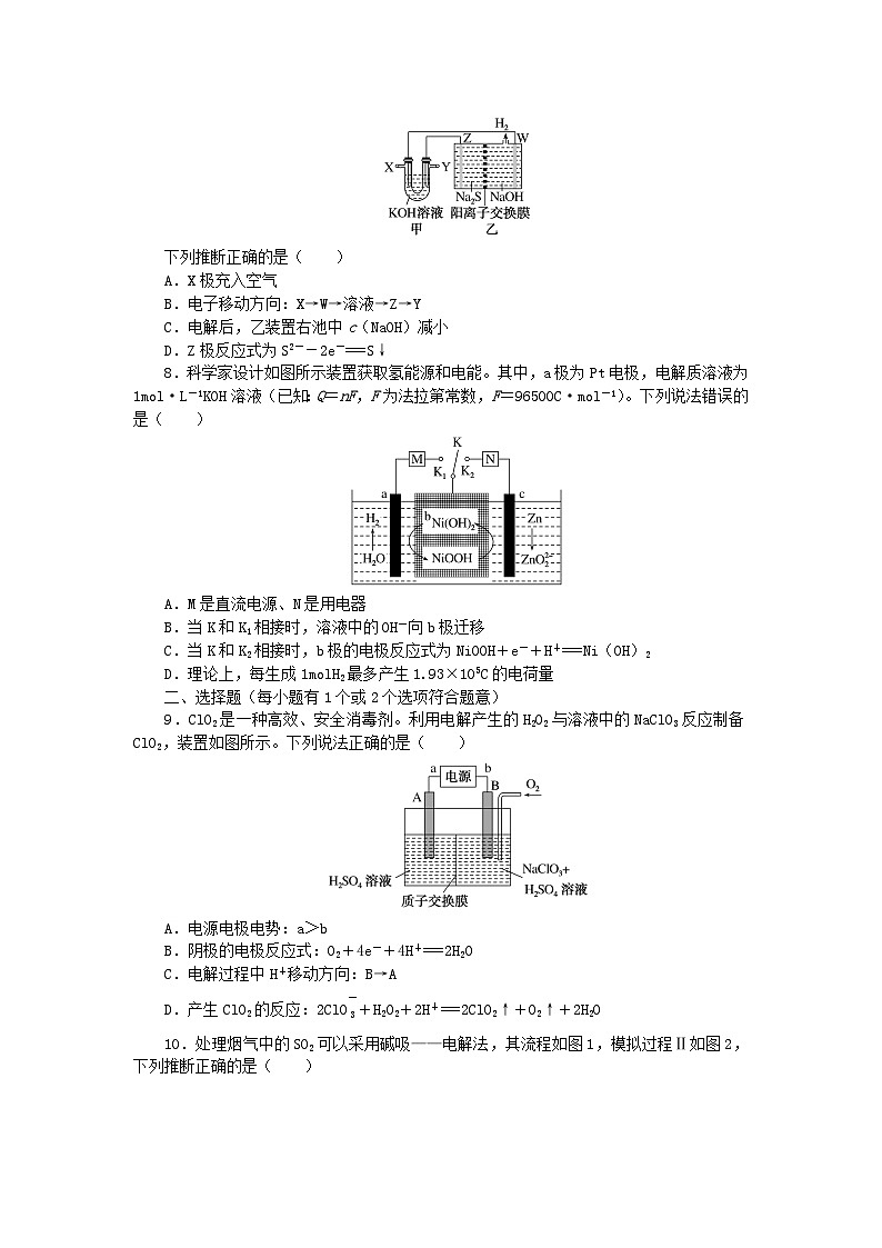 2024版新教材高考化学全程一轮总复习第六章化学反应与能量第21讲多池多室的电化学装置（课件+课时作业+学生用书）（3份）03