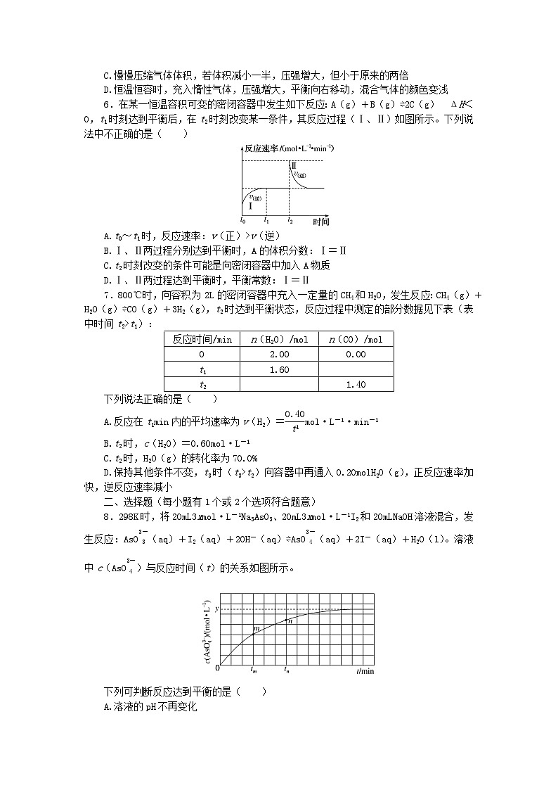 2024版新教材高考化学全程一轮总复习第七章化学反应速率与化学平衡第23讲化学平衡状态化学平衡移动（课件+课时作业+学生用书）（3份）02