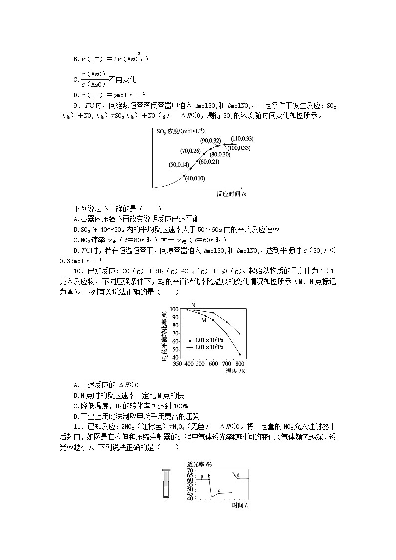 2024版新教材高考化学全程一轮总复习第七章化学反应速率与化学平衡第23讲化学平衡状态化学平衡移动（课件+课时作业+学生用书）（3份）03