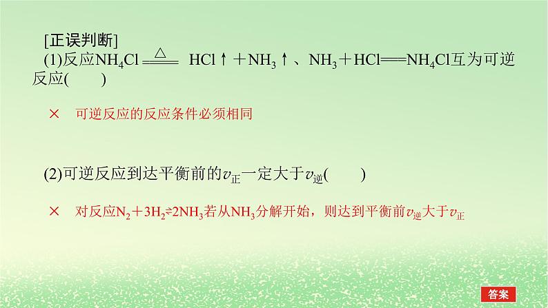 2024版新教材高考化学全程一轮总复习第七章化学反应速率与化学平衡第23讲化学平衡状态化学平衡移动（课件+课时作业+学生用书）（3份）08