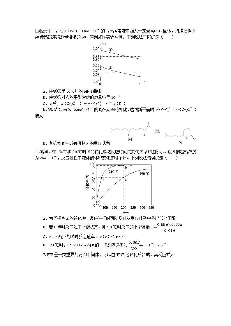2024版新教材高考化学全程一轮总复习课时作业24化学平衡常数化学反应的方向第2页