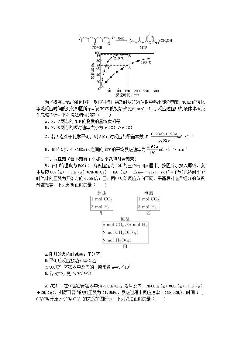 2024版新教材高考化学全程一轮总复习课时作业24化学平衡常数化学反应的方向第3页