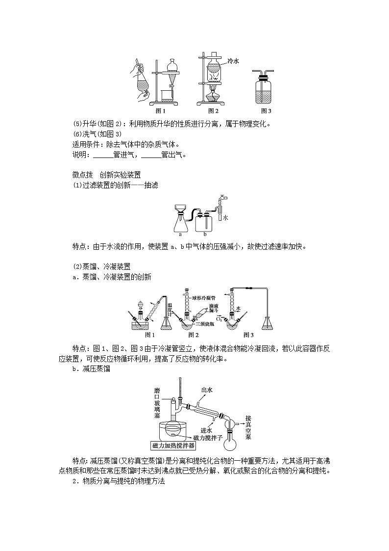 2024版新教材高考化学全程一轮总复习第十章化学实验基础第36讲物质的分离提纯检验与鉴别（课件+课时作业+学生用书）（3份）02