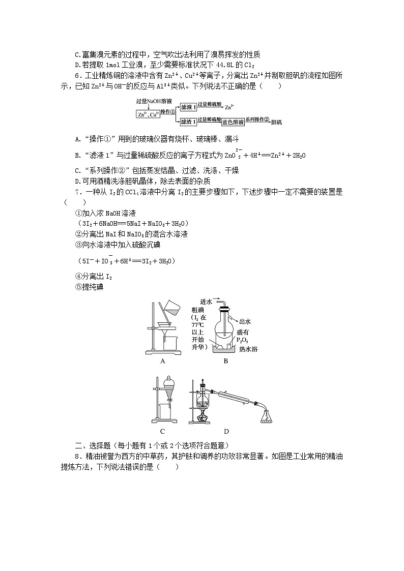 2024版新教材高考化学全程一轮总复习第十章化学实验基础第36讲物质的分离提纯检验与鉴别（课件+课时作业+学生用书）（3份）02