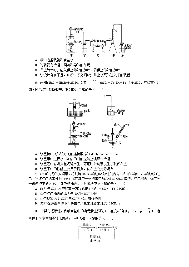 2024版新教材高考化学全程一轮总复习第四章非金属及其化合物第10讲氯及其重要化合物（课件+课时作业+学生用书）（3份）02