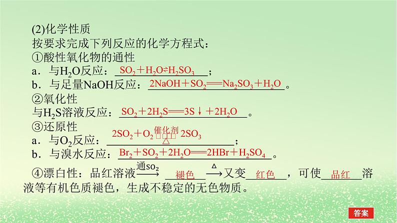 2024版新教材高考化学全程一轮总复习第四章非金属及其化合物第11讲硫及其重要化合物课件第7页